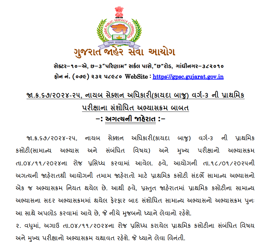 Gpsc Deputy Section Officer Legal Side exam revised syllabus 2025.png
